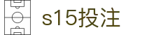 英雄联盟（中国）S15投注网 | 中文在线投注平台与本地服务